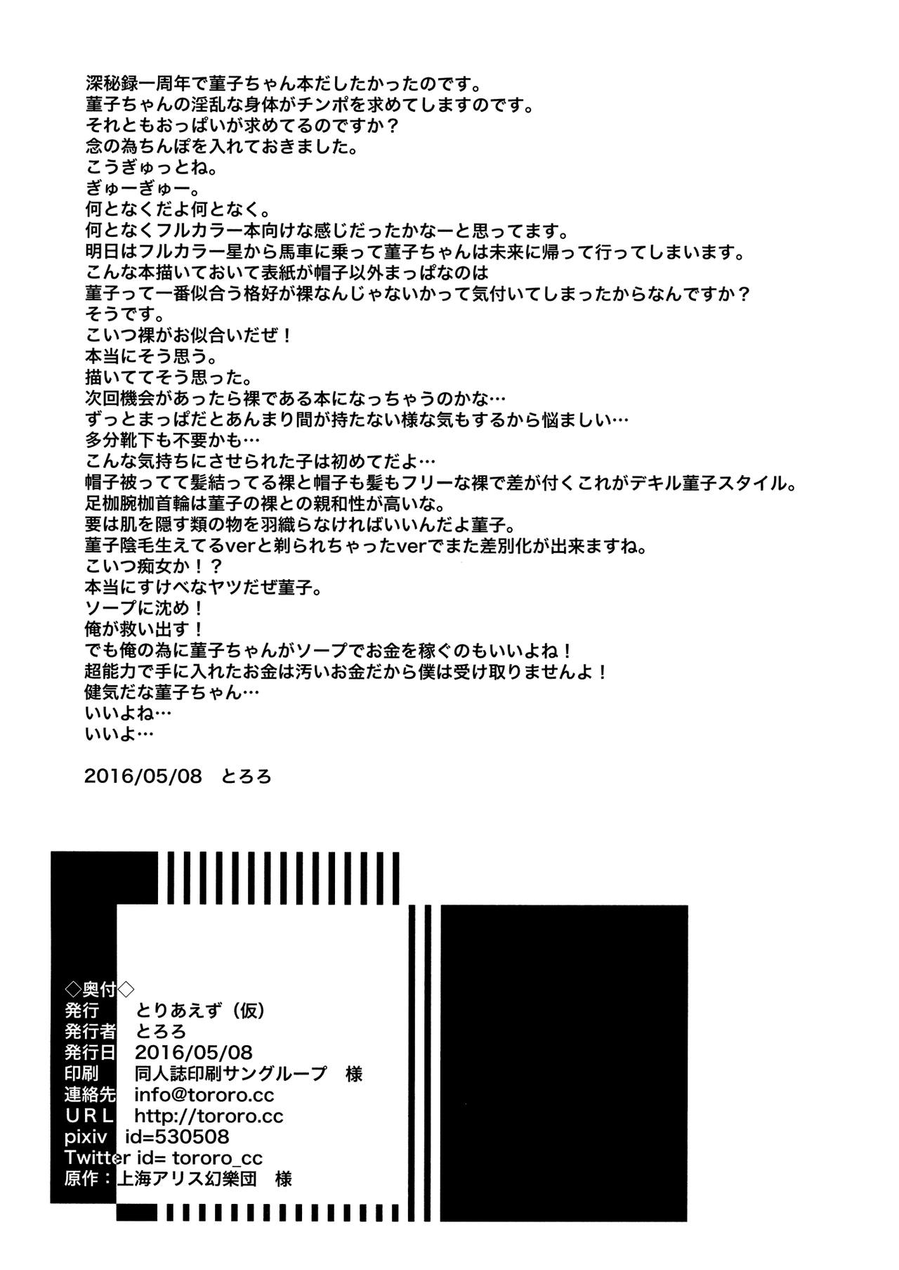 (例大祭13) [とりあえず(仮)] 菫コスコスLAND (東方Project) [中国翻訳]