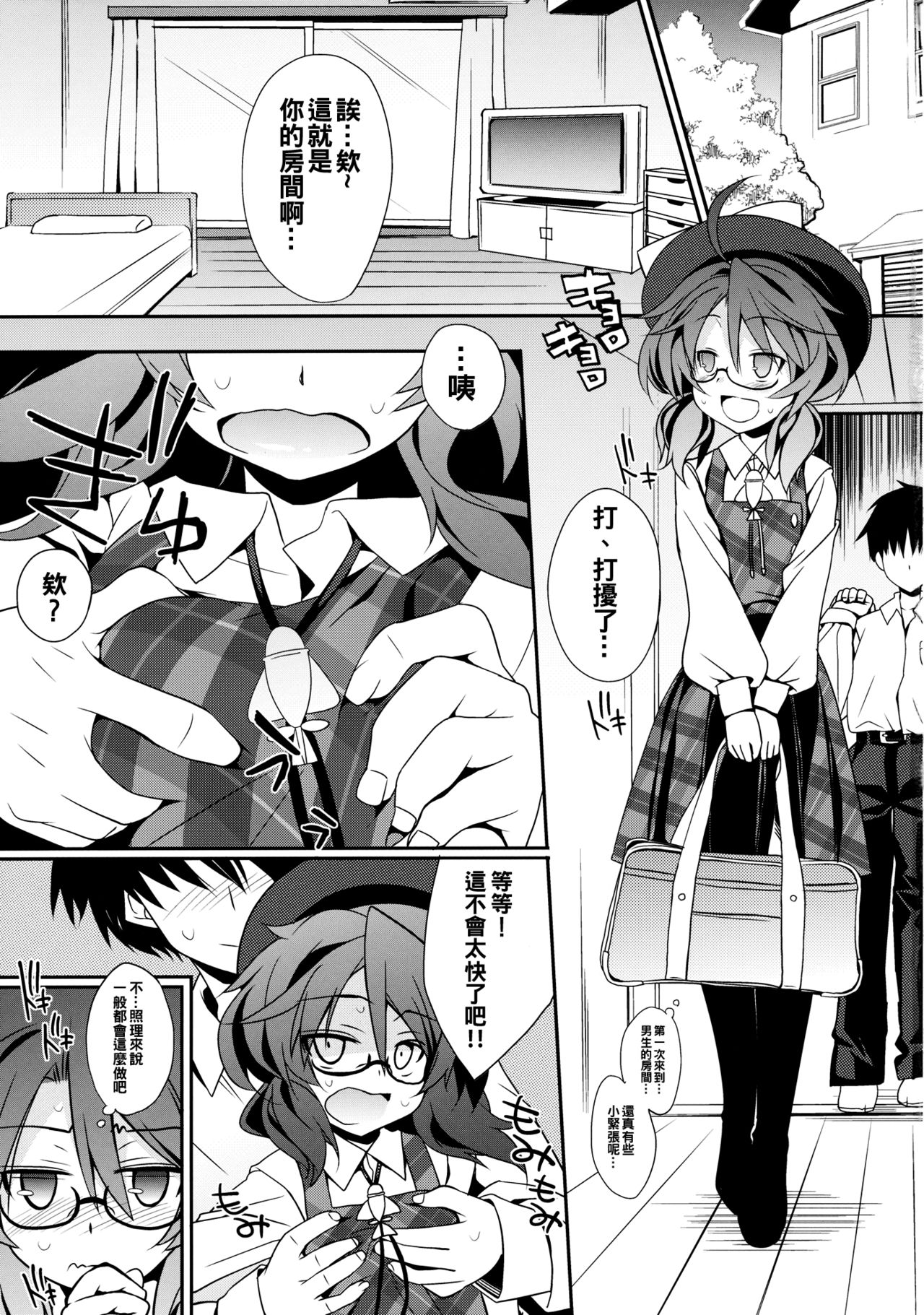 (例大祭13) [とりあえず(仮)] 菫コスコスLAND (東方Project) [中国翻訳]