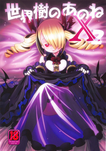 (COMIC1☆14) [かぜうま (南☆)] 世界樹のあのねX2 (世界樹の迷宮) [英訳]