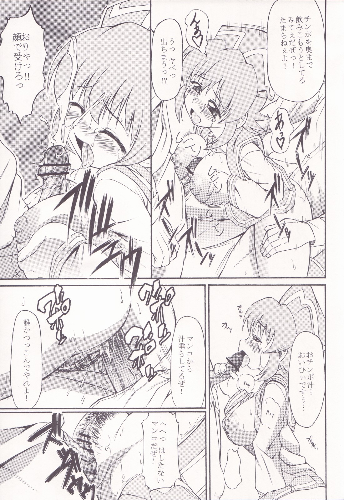 (SC33) [ハンサム兄貴 (アスヒロ)] MPゼロ (ぱにぽにだっしゅ!)