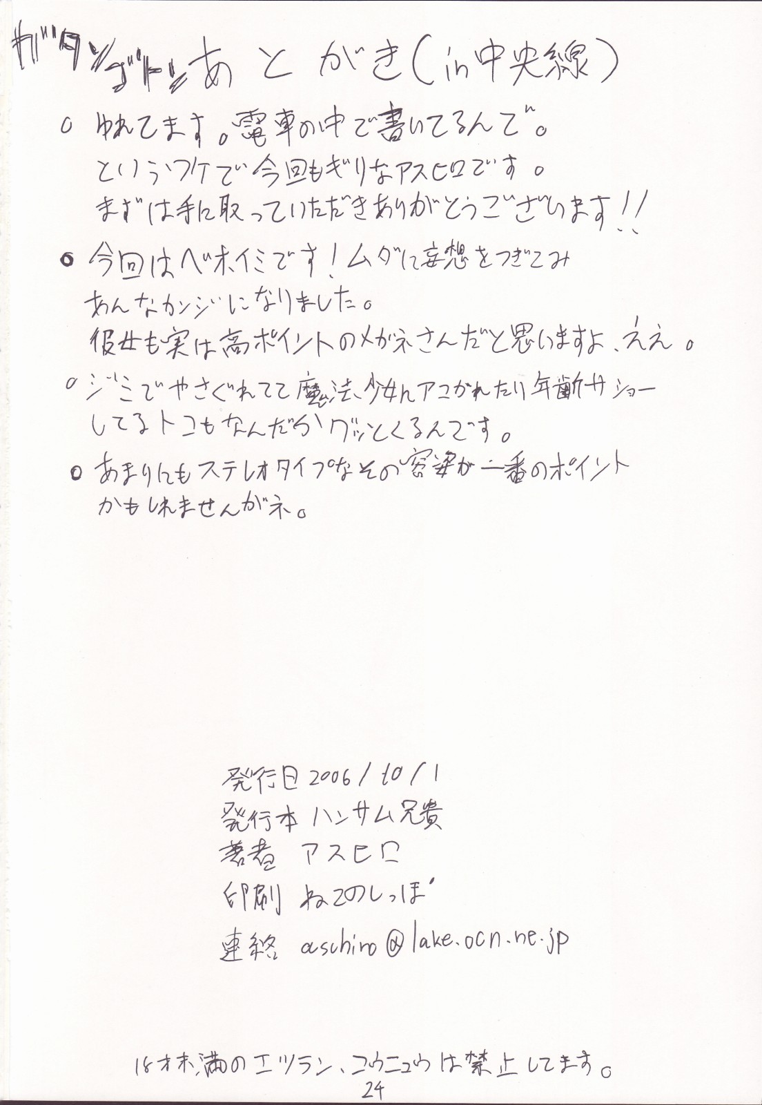 (SC33) [ハンサム兄貴 (アスヒロ)] MPゼロ (ぱにぽにだっしゅ!)