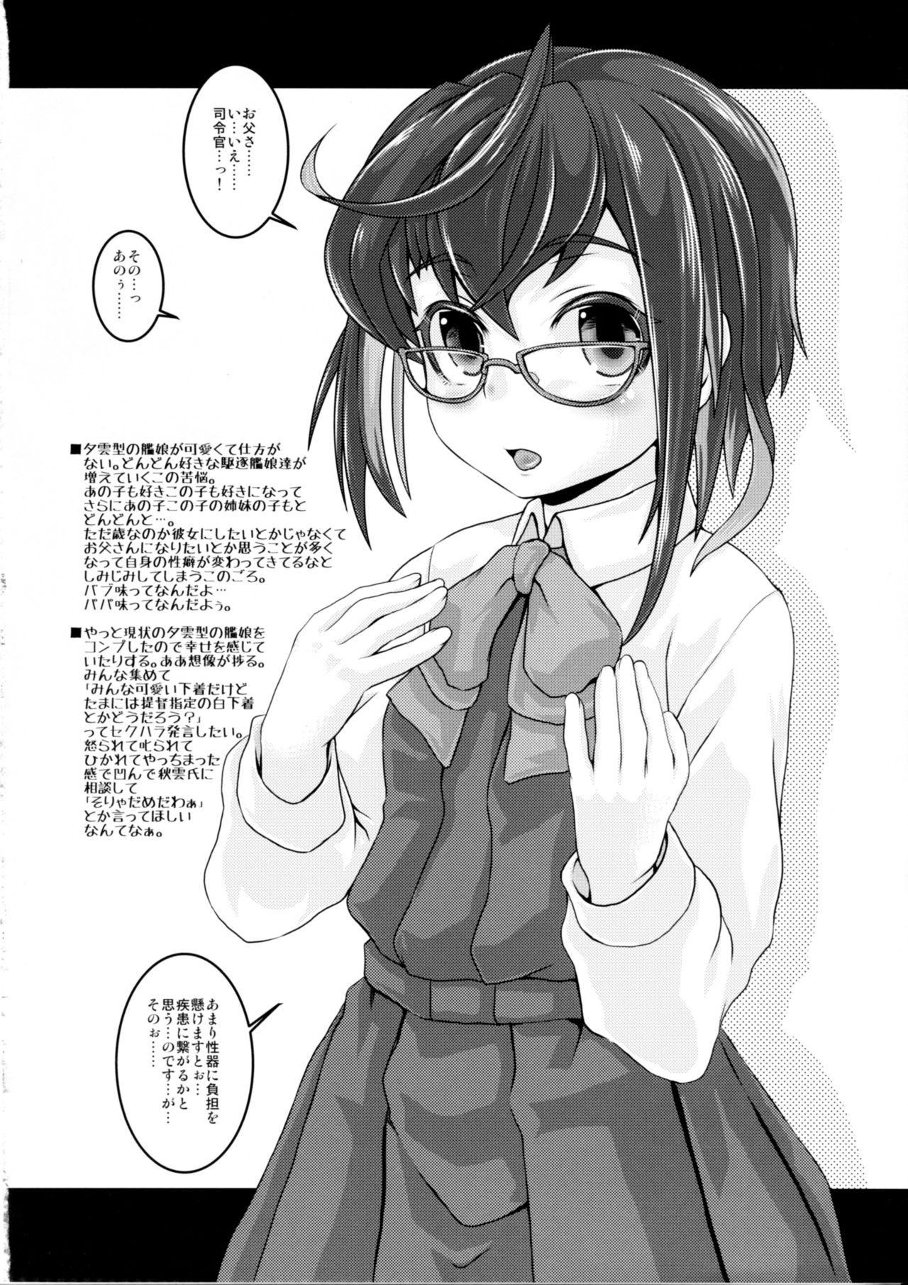 (COMIC1☆12) [熾鸞堂 (しらんたかし)] 夕雲型艦娘ニ依ル提督管理日誌。其ノ壱其ノ弐合併改修版 (艦隊これくしょん -艦これ-)