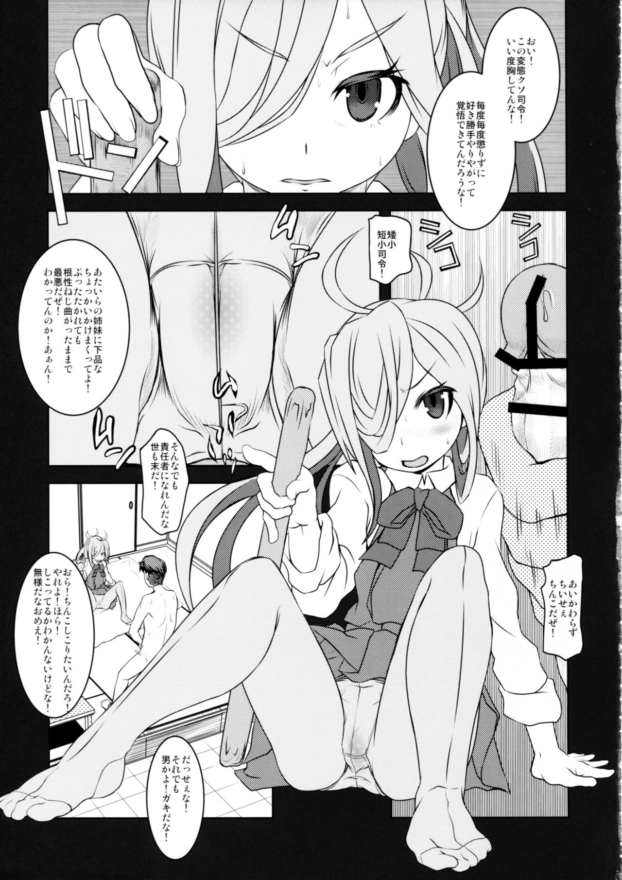 (COMIC1☆12) [熾鸞堂 (しらんたかし)] 夕雲型艦娘ニ依ル提督管理日誌。其ノ壱其ノ弐合併改修版 (艦隊これくしょん -艦これ-)