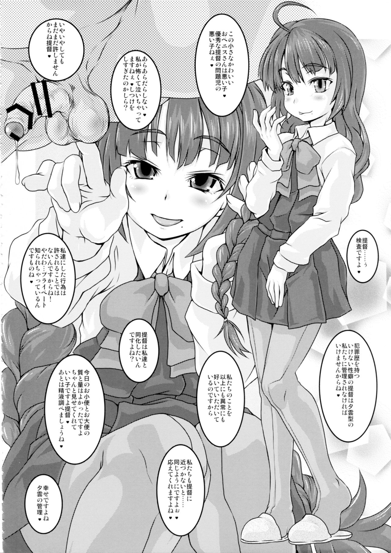 (COMIC1☆12) [熾鸞堂 (しらんたかし)] 夕雲型艦娘ニ依ル提督管理日誌。其ノ壱其ノ弐合併改修版 (艦隊これくしょん -艦これ-)