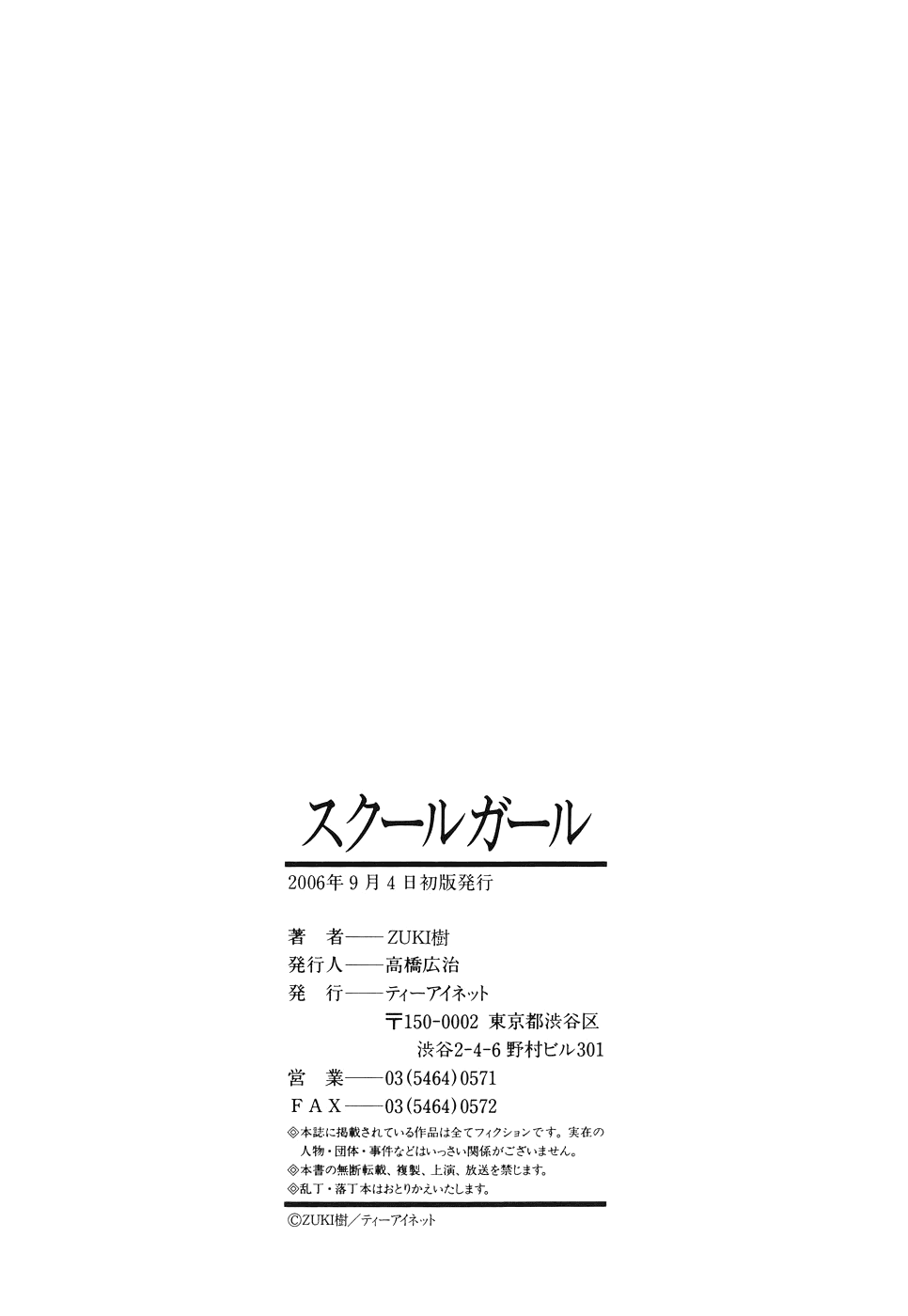 [ZUKI樹] スクールガール [英訳]