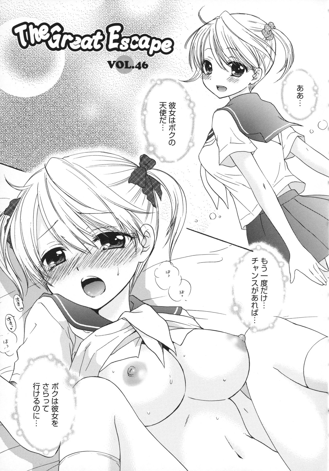 [尾崎未来] The Great Escape 5