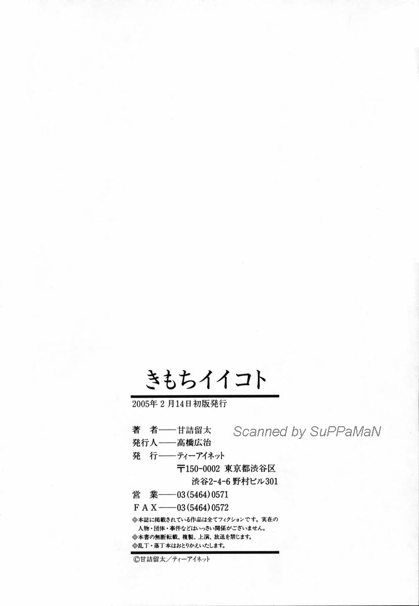 [甘詰留太] きもちイイコト