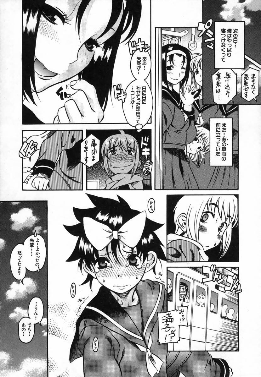 [甘詰留太] きもちイイコト