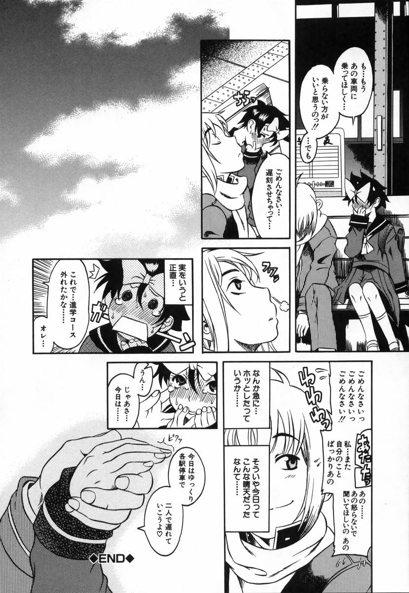 [甘詰留太] きもちイイコト