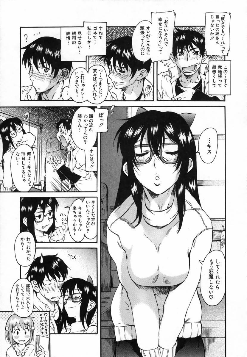 [甘詰留太] きもちイイコト