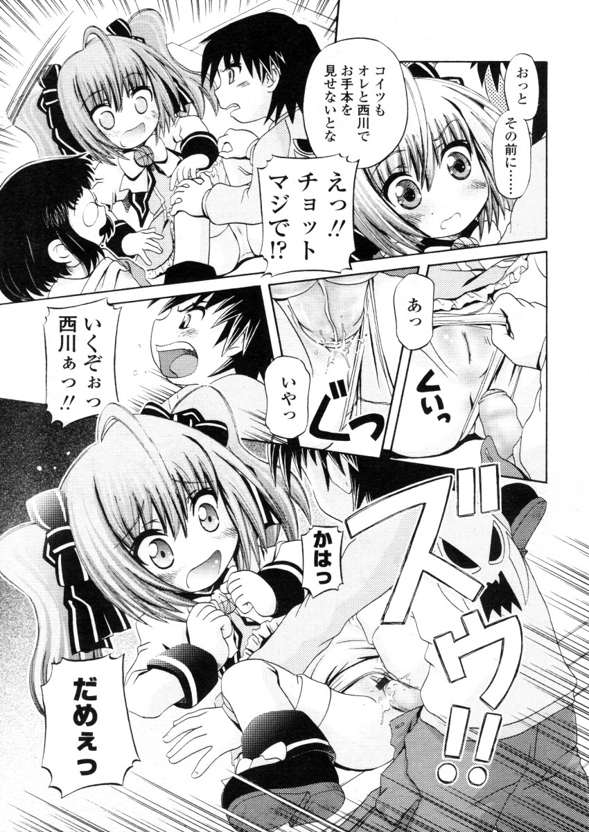 COMIC LO 2006年3月号 Vol.24