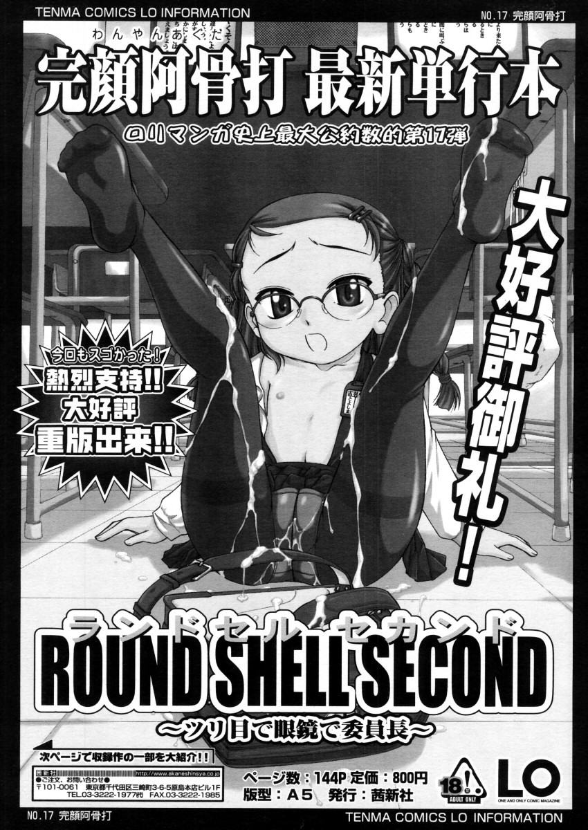 COMIC LO 2006年3月号 Vol.24