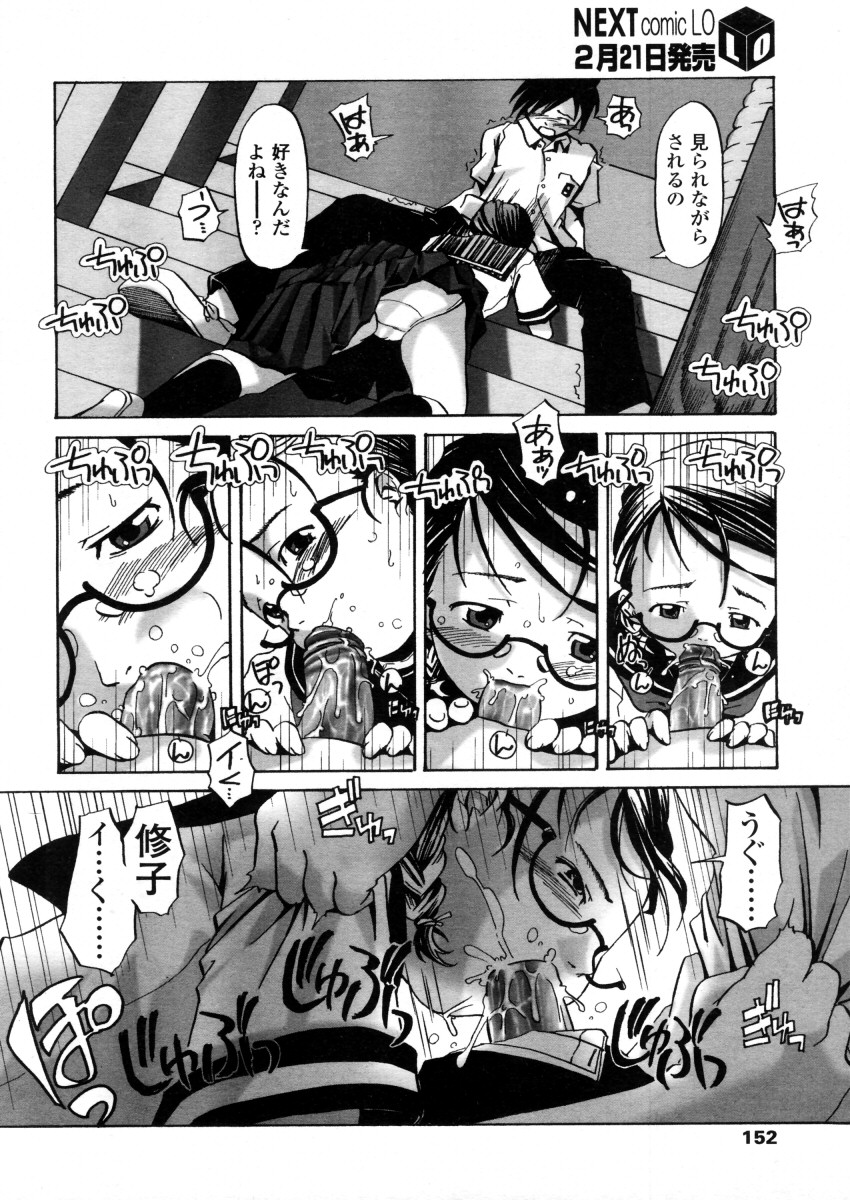 COMIC LO 2006年3月号 Vol.24