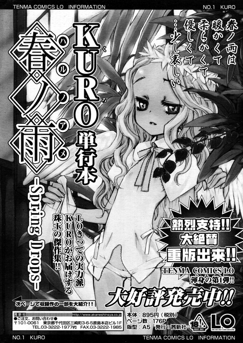 COMIC LO 2006年3月号 Vol.24