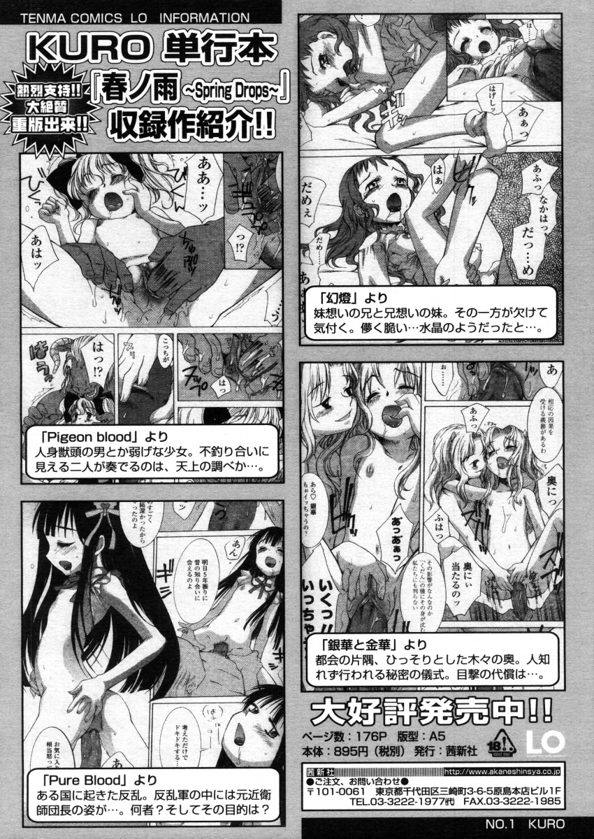 COMIC LO 2006年3月号 Vol.24