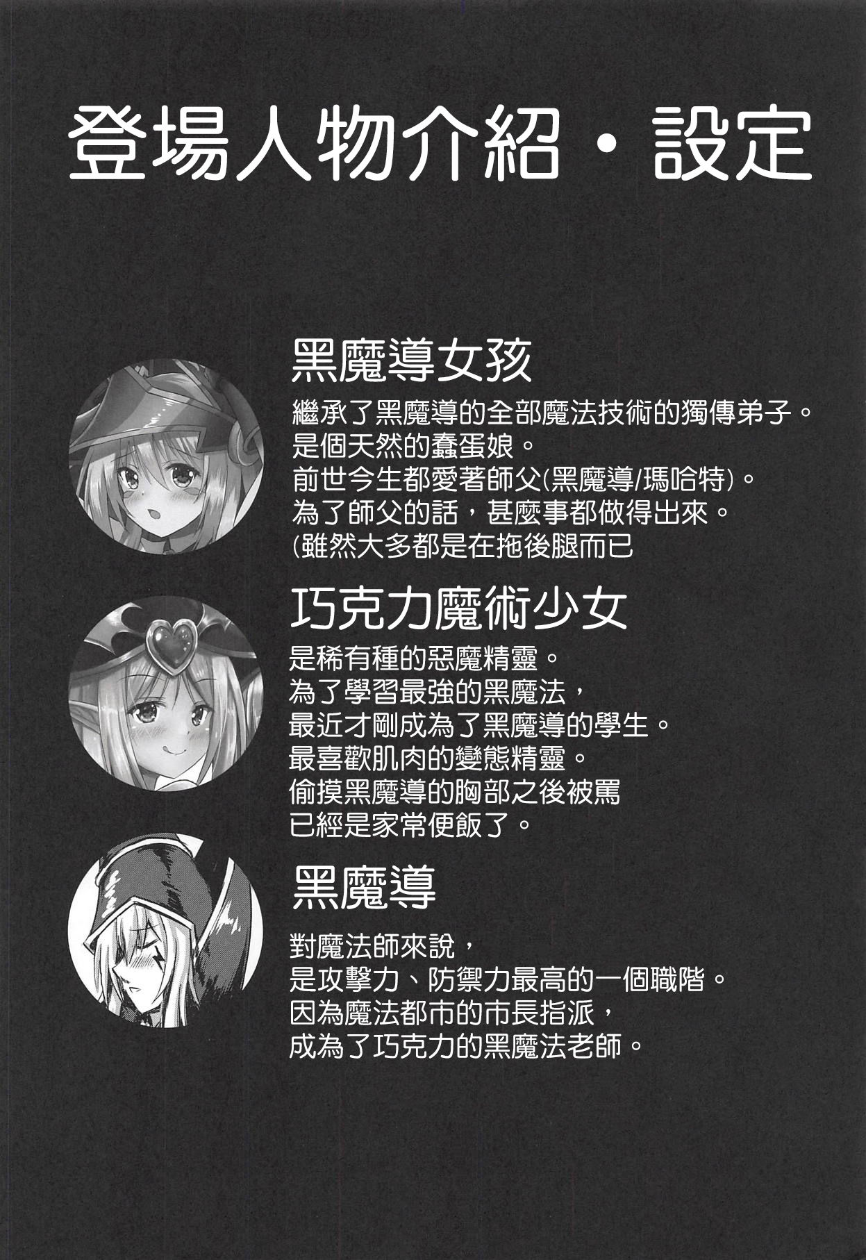 (C94) [星夢亭 (星遥ゆめ)] Overlay Magic 3 (遊☆戯☆王) [中国翻訳]