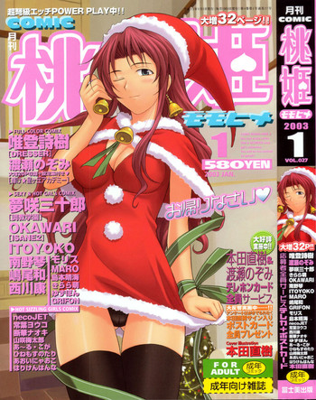 COMIC 桃姫 2003年1月号 COMIC 桃姫 2003年1月号