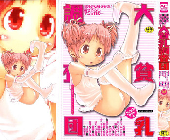 [アンソロジー] 大貧乳調査団