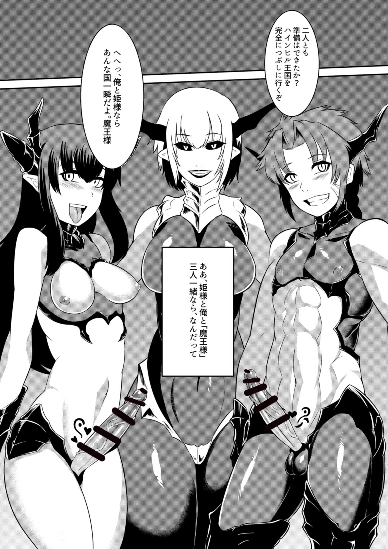 [フキダマリ。 (モスクワ)] お姫様を助けに来た勇者様が悪堕ちしたお姫様に堕とされちゃう本! [DL版]