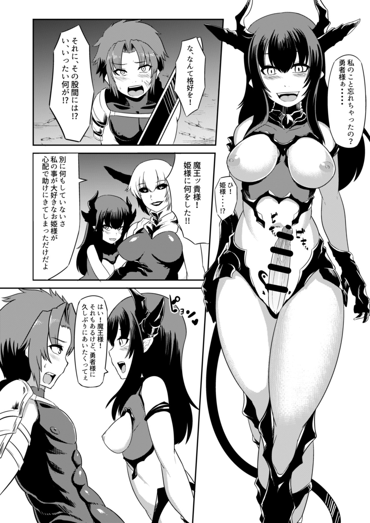[フキダマリ。 (モスクワ)] お姫様を助けに来た勇者様が悪堕ちしたお姫様に堕とされちゃう本! [DL版]