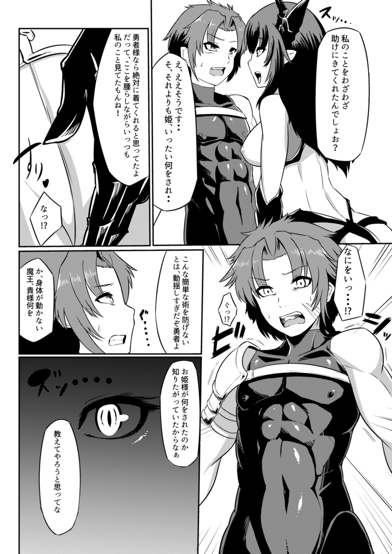 [フキダマリ。 (モスクワ)] お姫様を助けに来た勇者様が悪堕ちしたお姫様に堕とされちゃう本! [DL版]