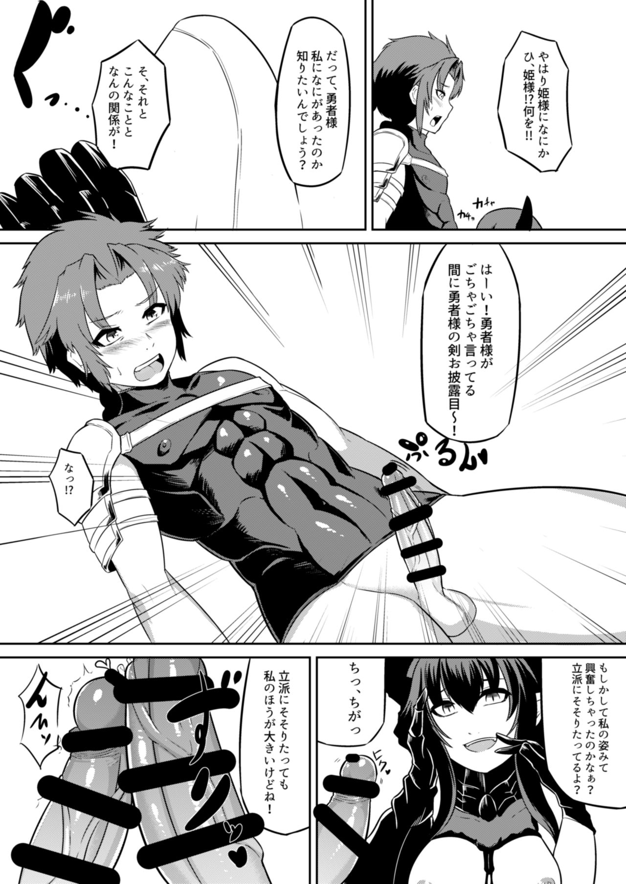 [フキダマリ。 (モスクワ)] お姫様を助けに来た勇者様が悪堕ちしたお姫様に堕とされちゃう本! [DL版]