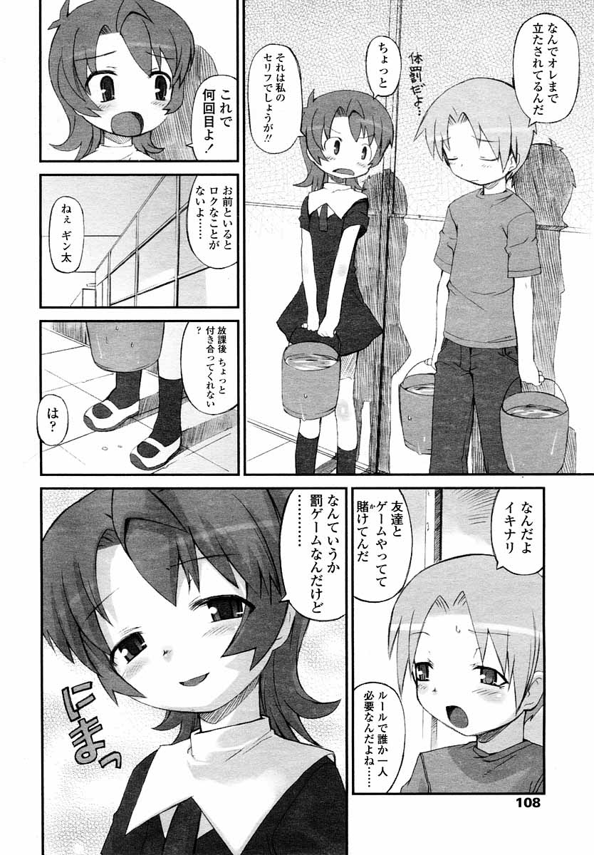 COMIC LO 2004年9月号 Vol.09