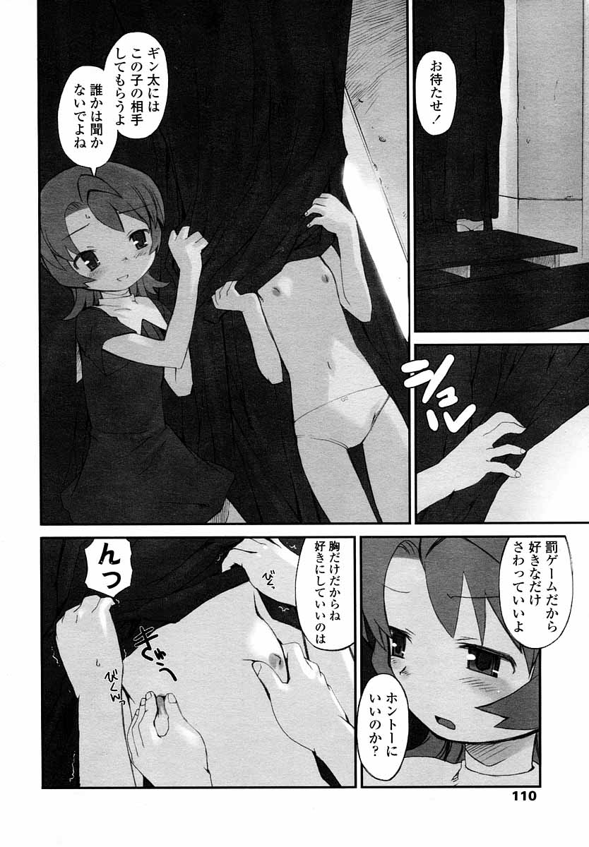 COMIC LO 2004年9月号 Vol.09