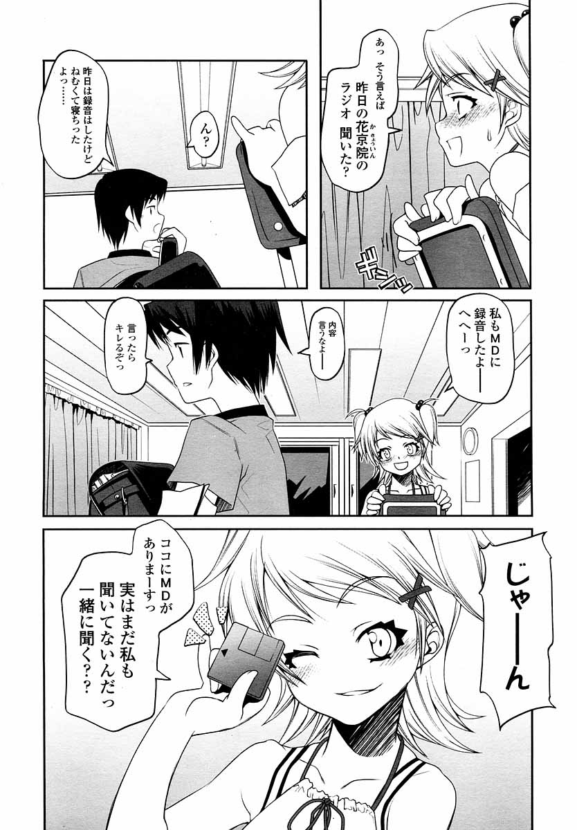 COMIC LO 2004年9月号 Vol.09