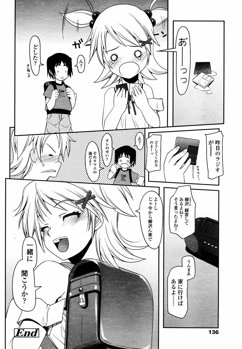 COMIC LO 2004年9月号 Vol.09