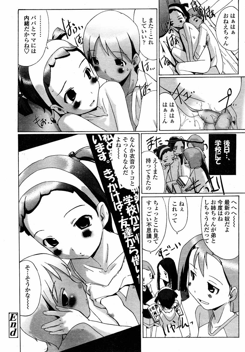 COMIC LO 2004年9月号 Vol.09