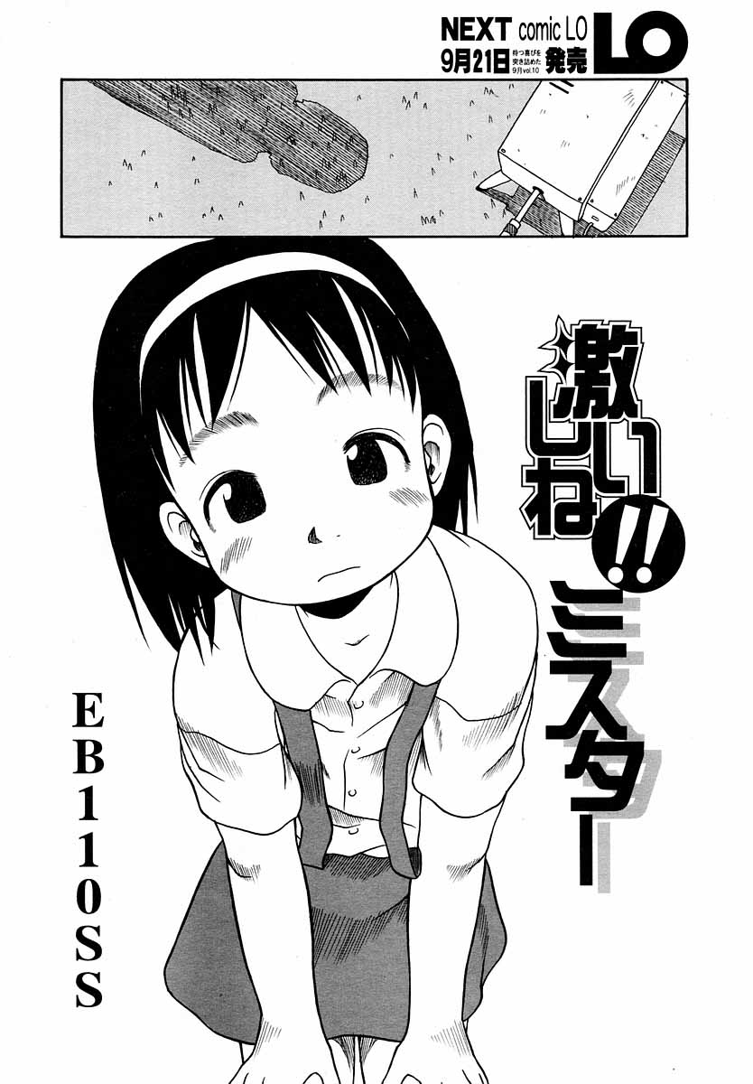 COMIC LO 2004年9月号 Vol.09