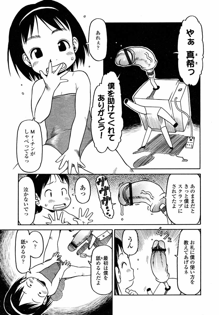 COMIC LO 2004年9月号 Vol.09