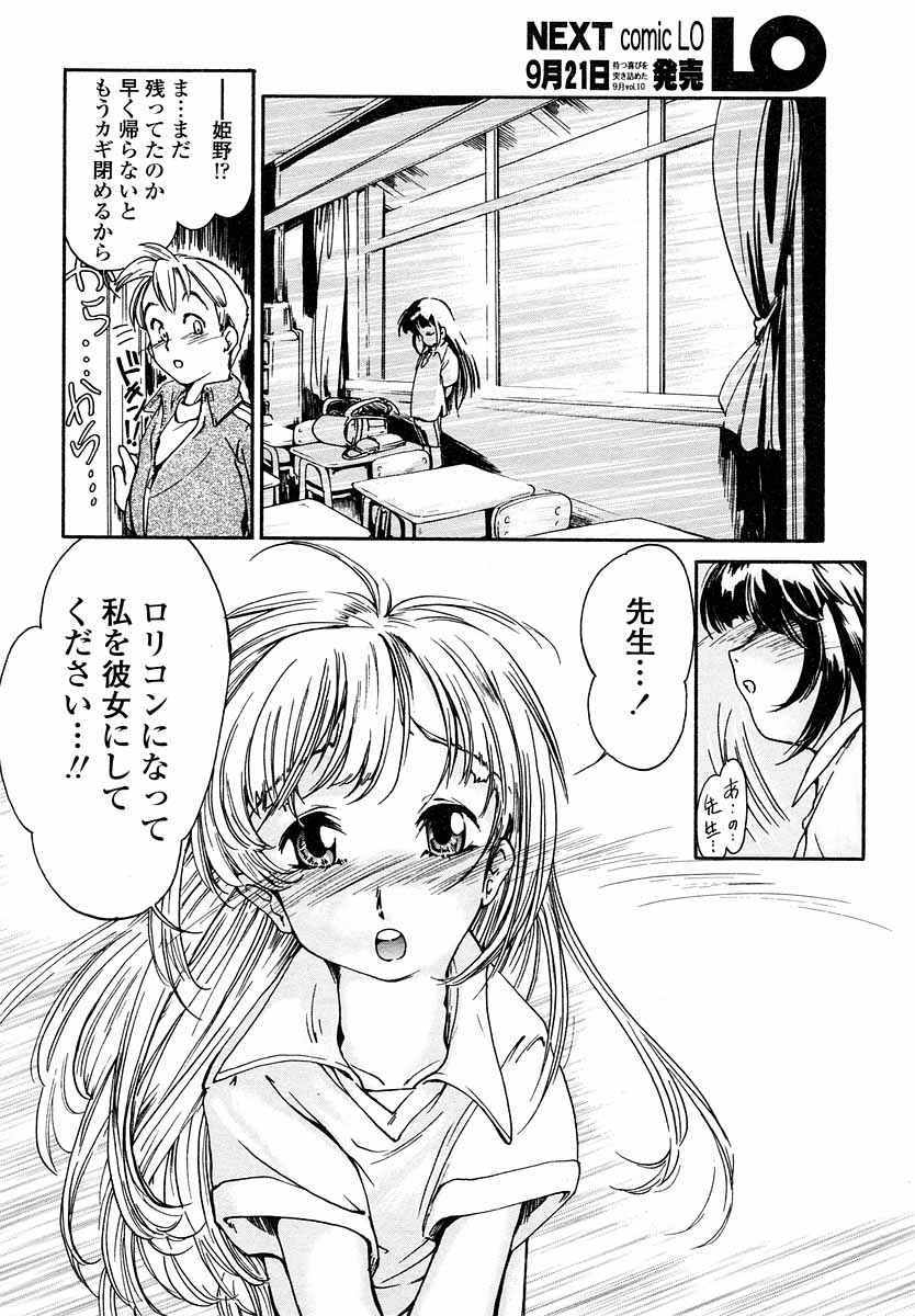 COMIC LO 2004年9月号 Vol.09