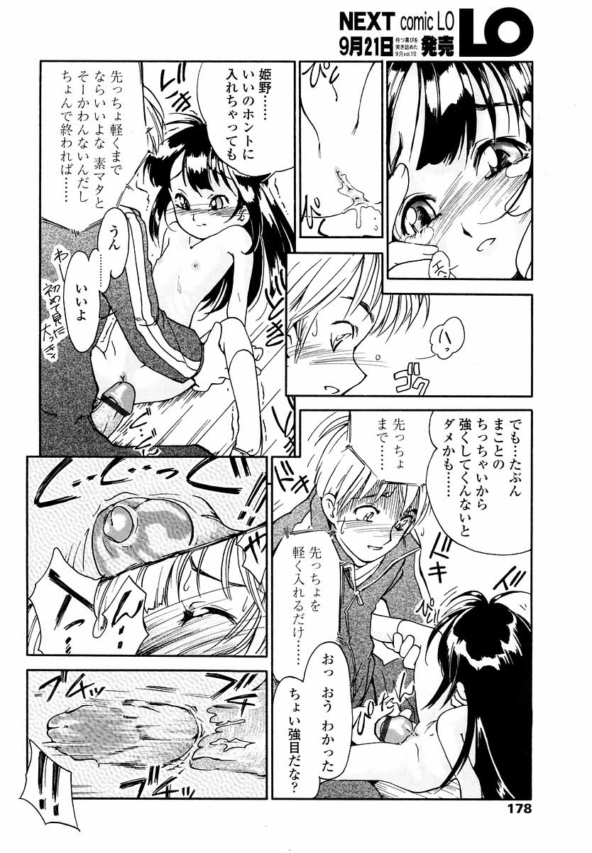 COMIC LO 2004年9月号 Vol.09