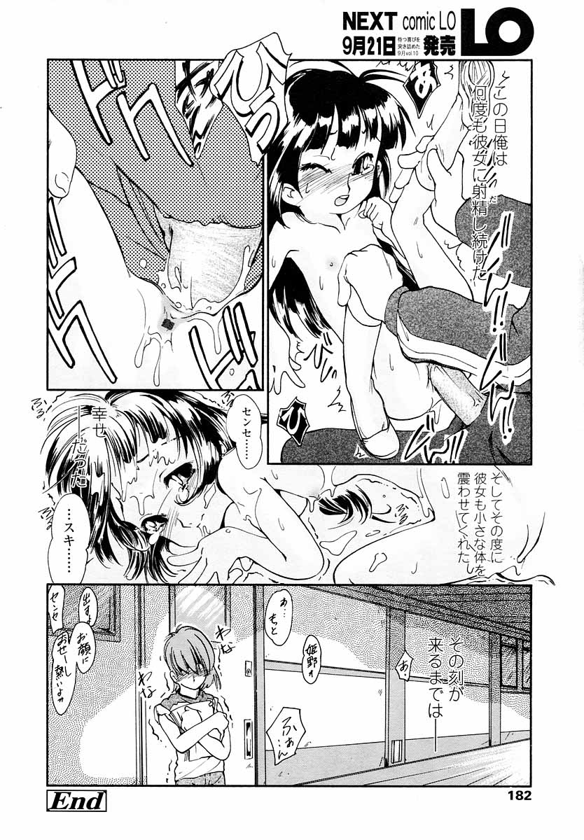 COMIC LO 2004年9月号 Vol.09