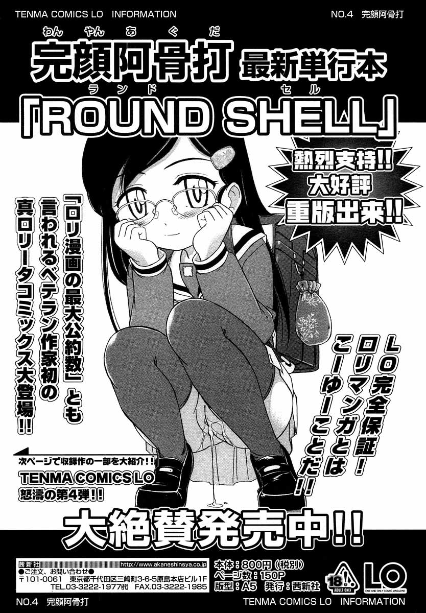 COMIC LO 2004年9月号 Vol.09