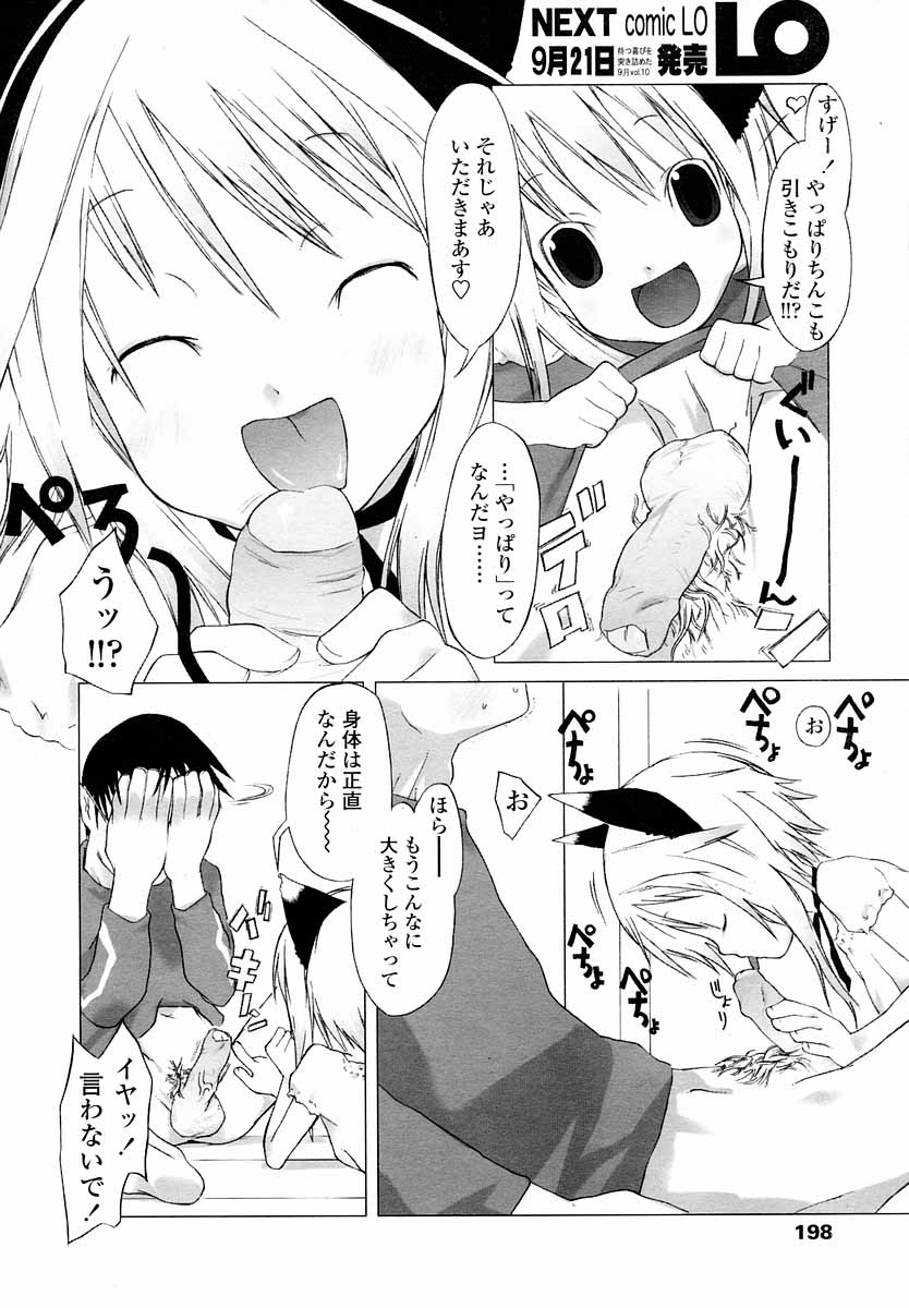 COMIC LO 2004年9月号 Vol.09