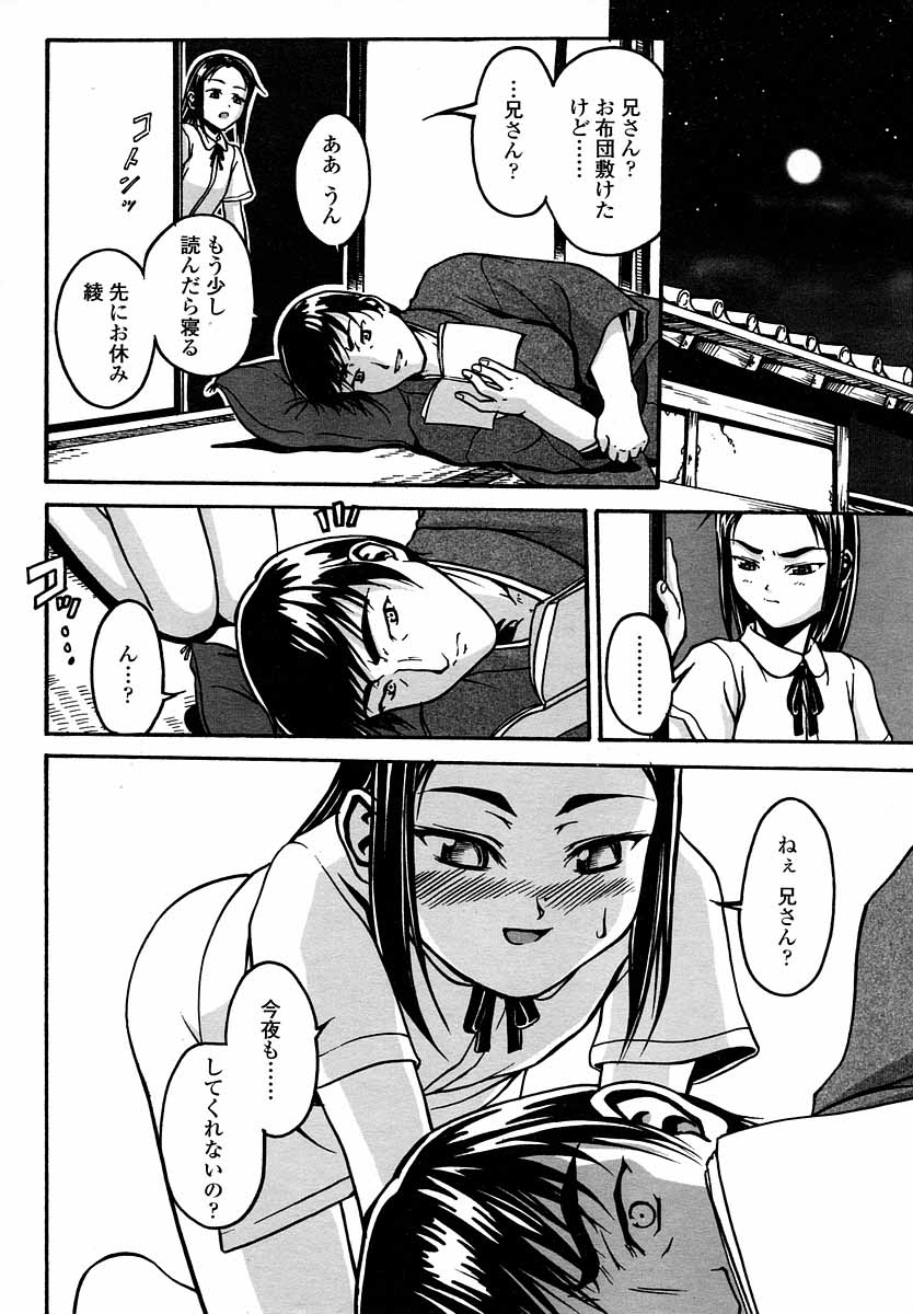 COMIC LO 2004年9月号 Vol.09