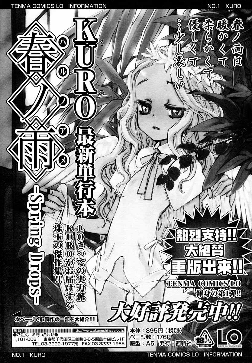 COMIC LO 2004年9月号 Vol.09