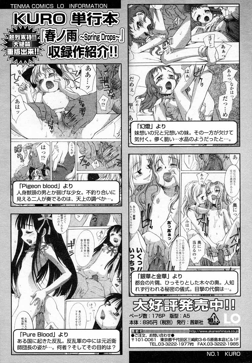 COMIC LO 2004年9月号 Vol.09