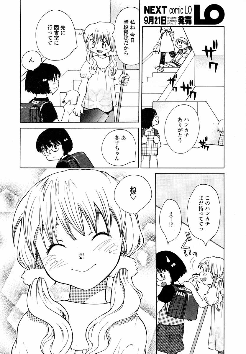 COMIC LO 2004年9月号 Vol.09