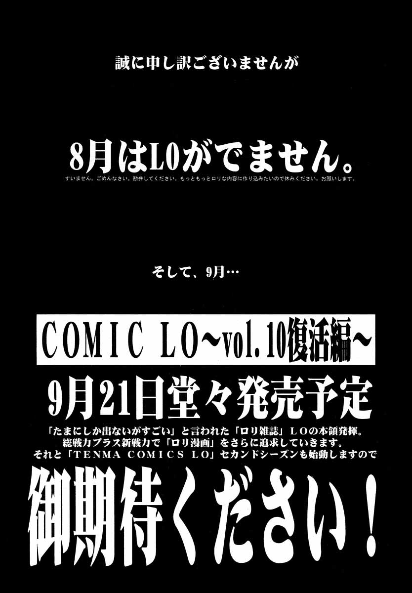COMIC LO 2004年9月号 Vol.09