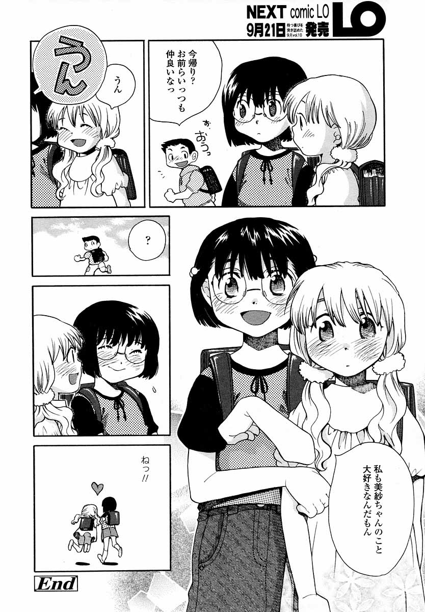 COMIC LO 2004年9月号 Vol.09