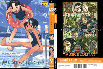COMIC LO 2004年9月号 Vol.09 COMIC LO 2004年9月号 Vol.09