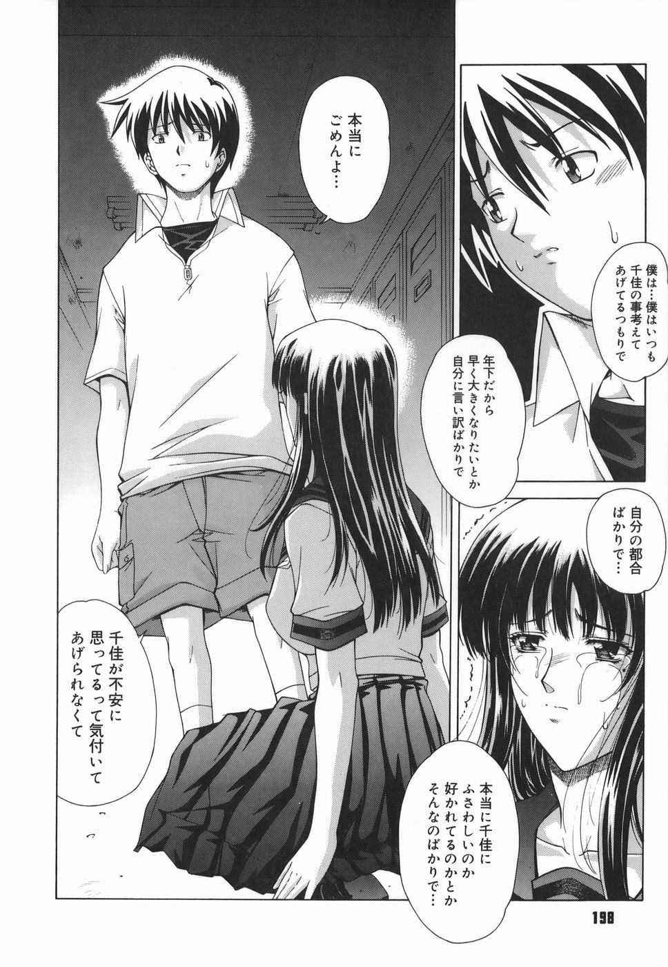 [東雲舞樹] Amrita～アムリタ～