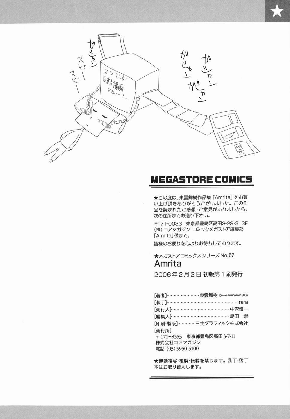 [東雲舞樹] Amrita～アムリタ～