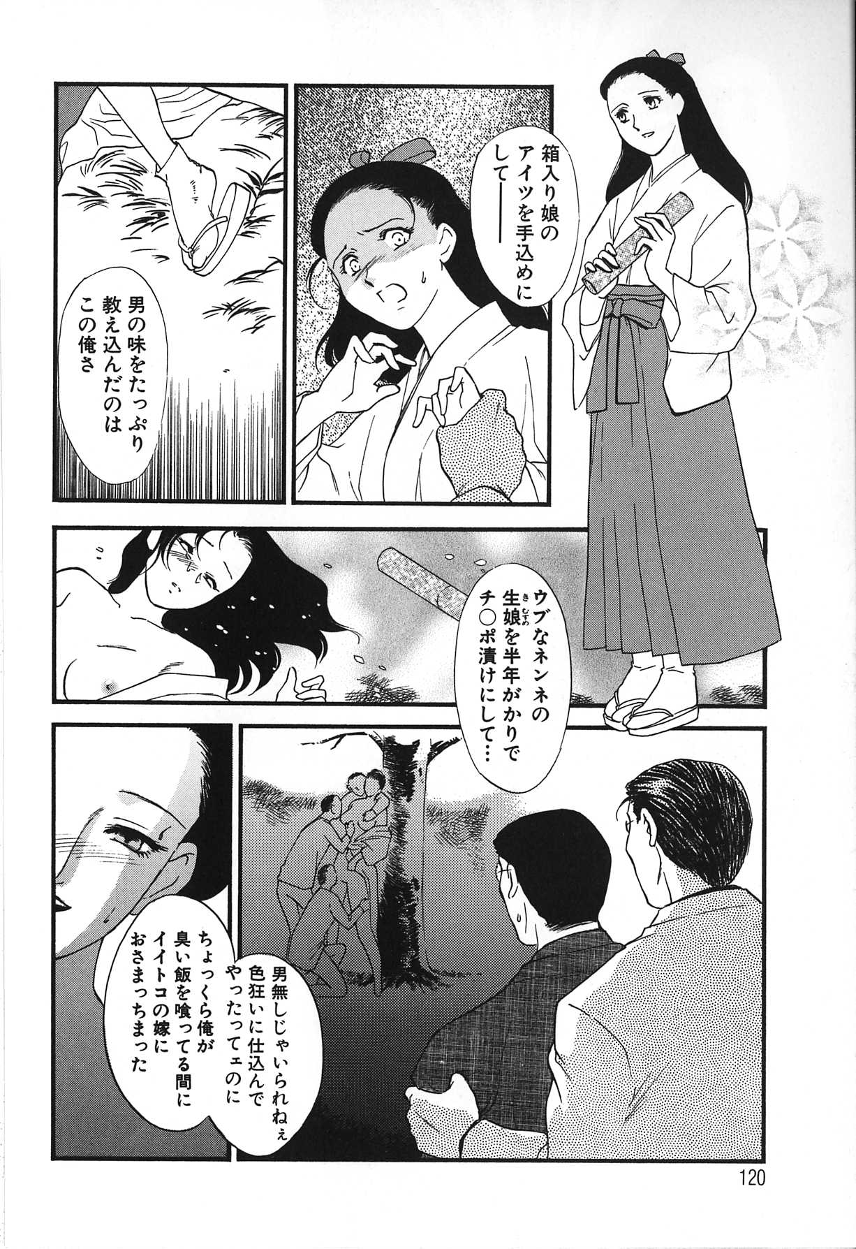 [ふじいあきこ, 秋山道夫] 人妻模様 2 嬲り妻