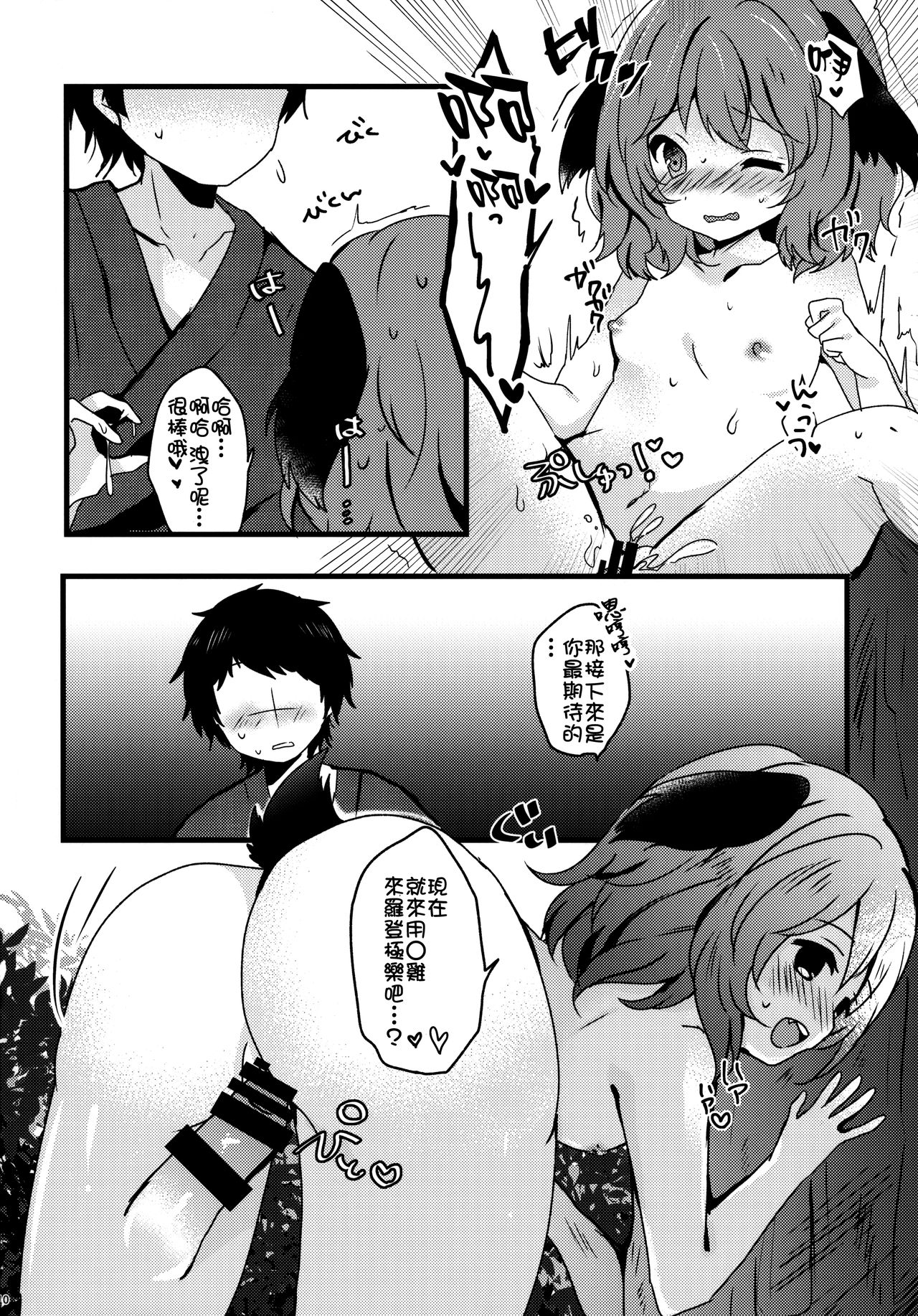 (秋季例大祭5) [もふもふ茶屋 (うぐいす餅)] やまびこが恋したにんげんさん (東方Project) [中国翻訳]