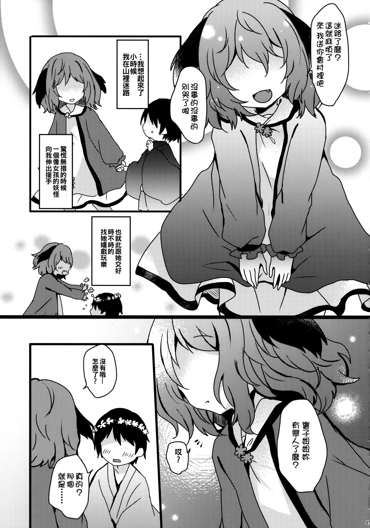 (秋季例大祭5) [もふもふ茶屋 (うぐいす餅)] やまびこが恋したにんげんさん (東方Project) [中国翻訳]